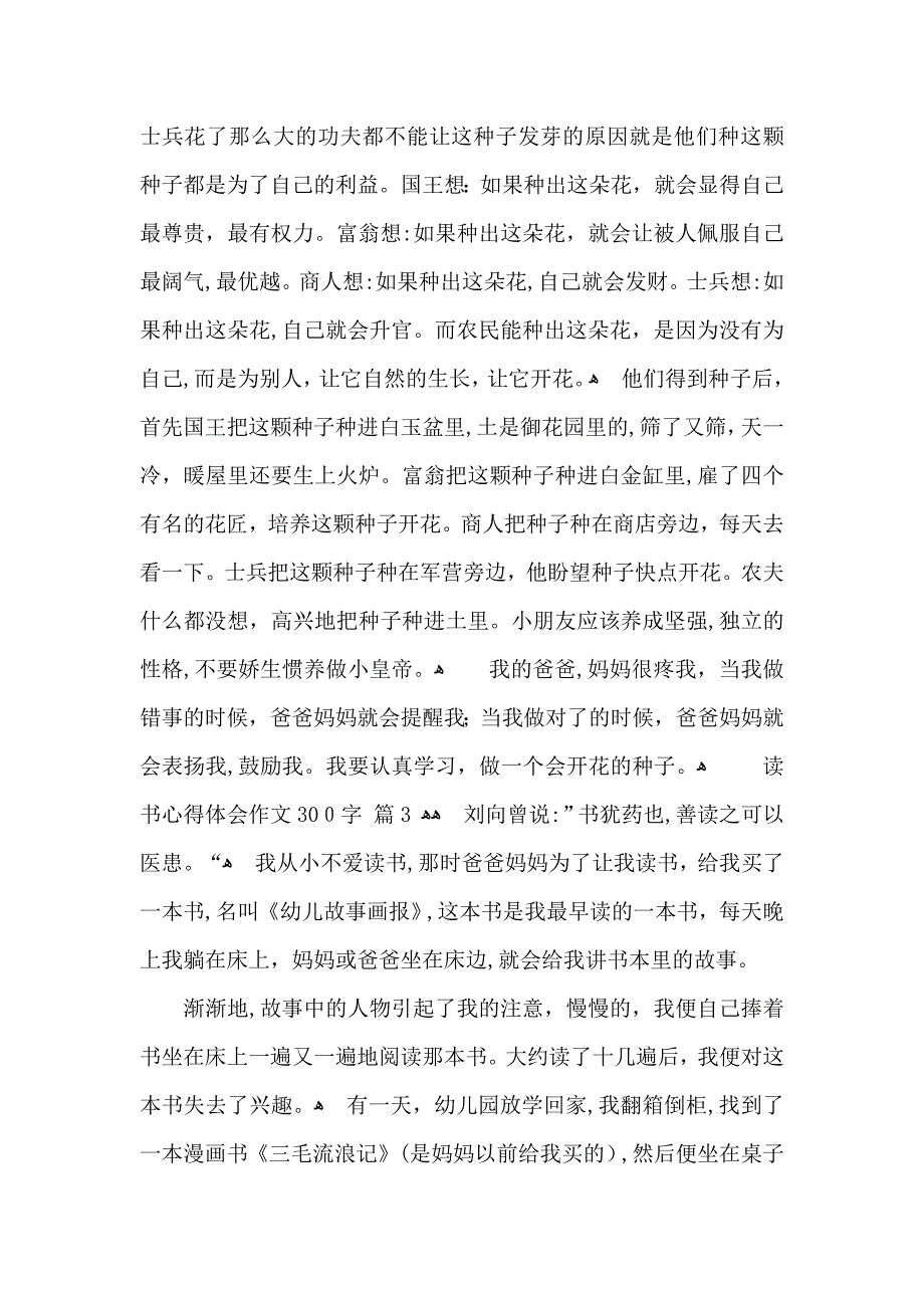 关于读书心得体会作文300字锦集九篇_第2页