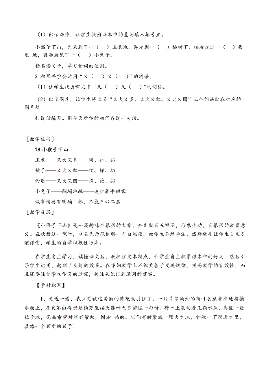 部编版一年级语文下册 小猴子下山教案与教学反思_第4页