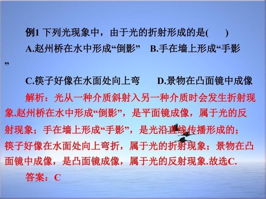 八年级物理上册34探究光的折射规律ppt课件新版粤教沪版_第5页