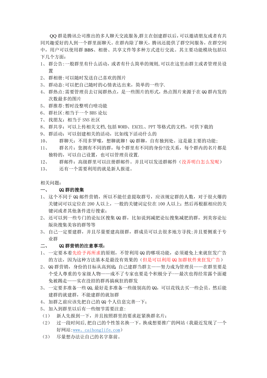 QQ群营销推广方法_第1页