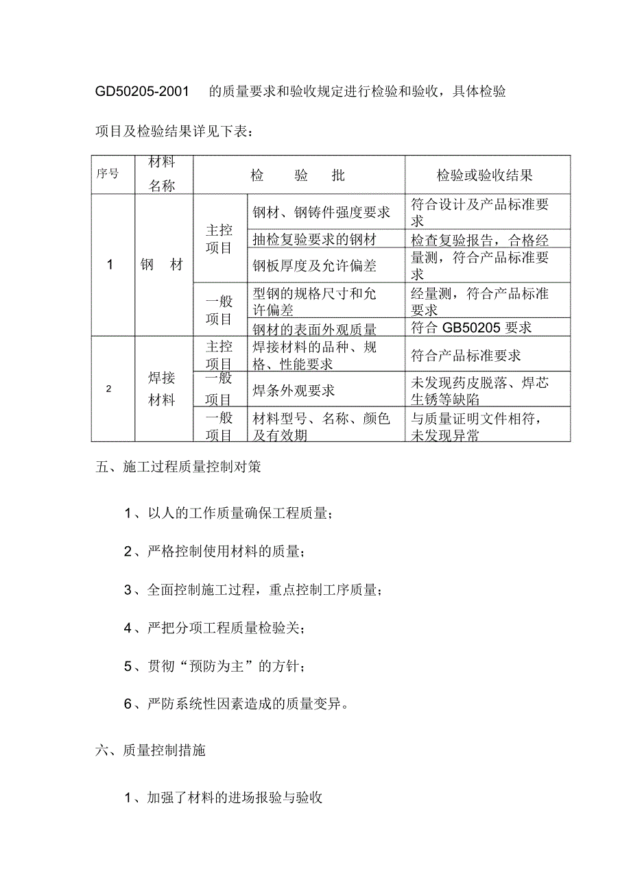 钢结构施工总结_第2页