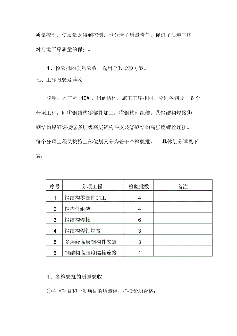 钢结构施工总结_第4页