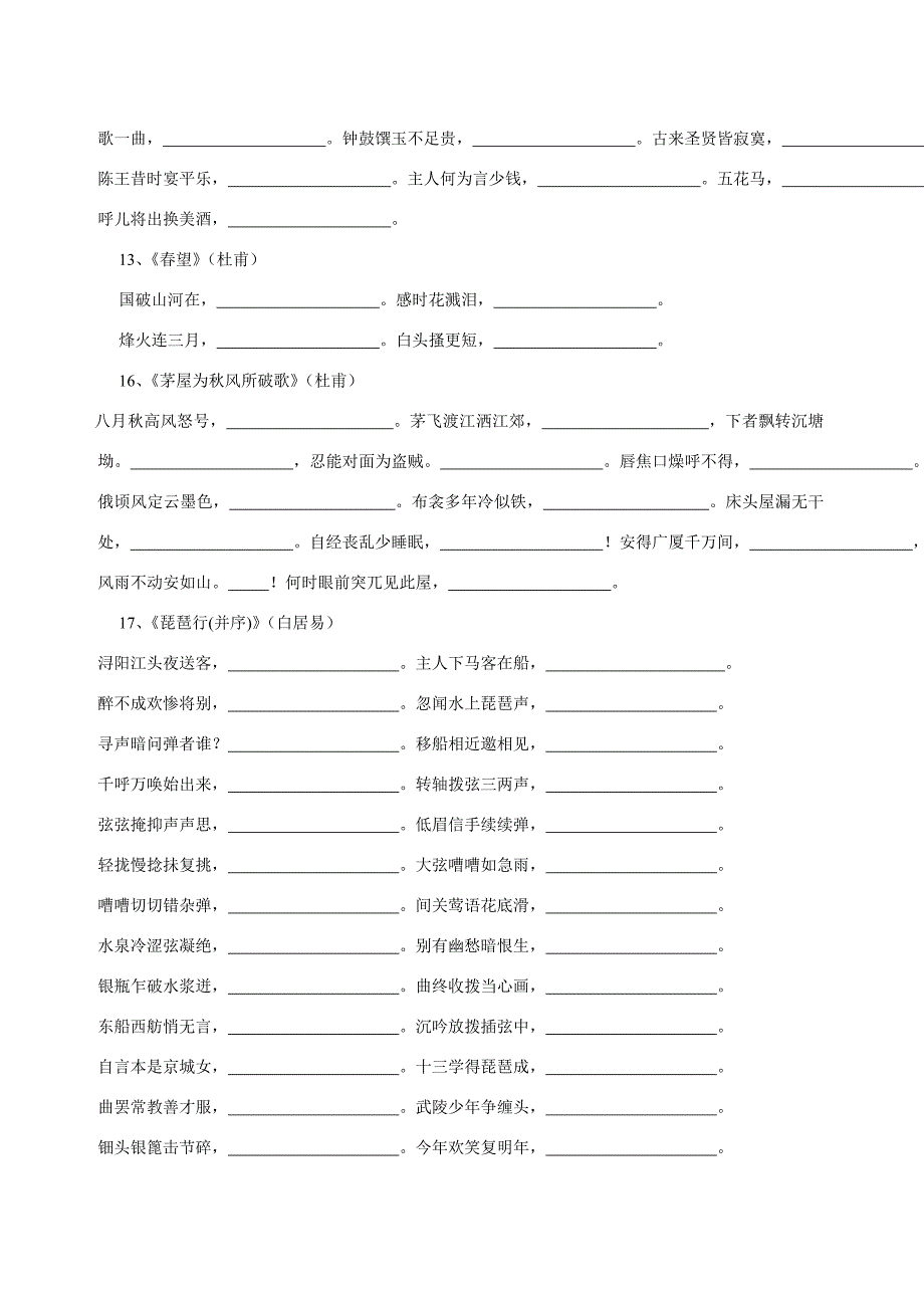 高职考必背古诗文填空练习A.doc_第2页