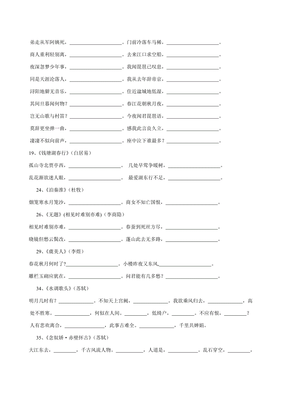 高职考必背古诗文填空练习A.doc_第3页