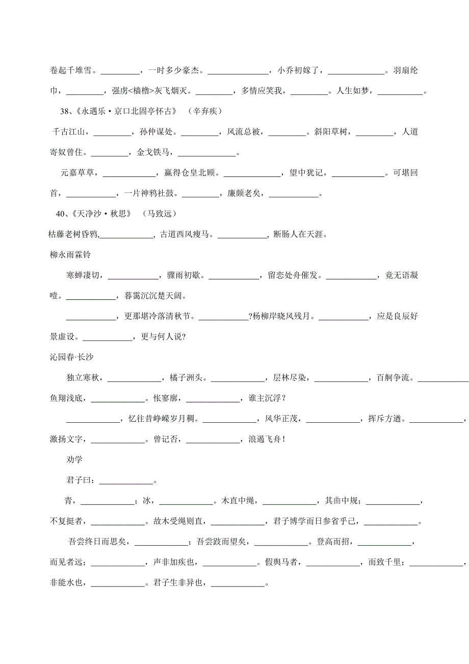 高职考必背古诗文填空练习A.doc_第4页