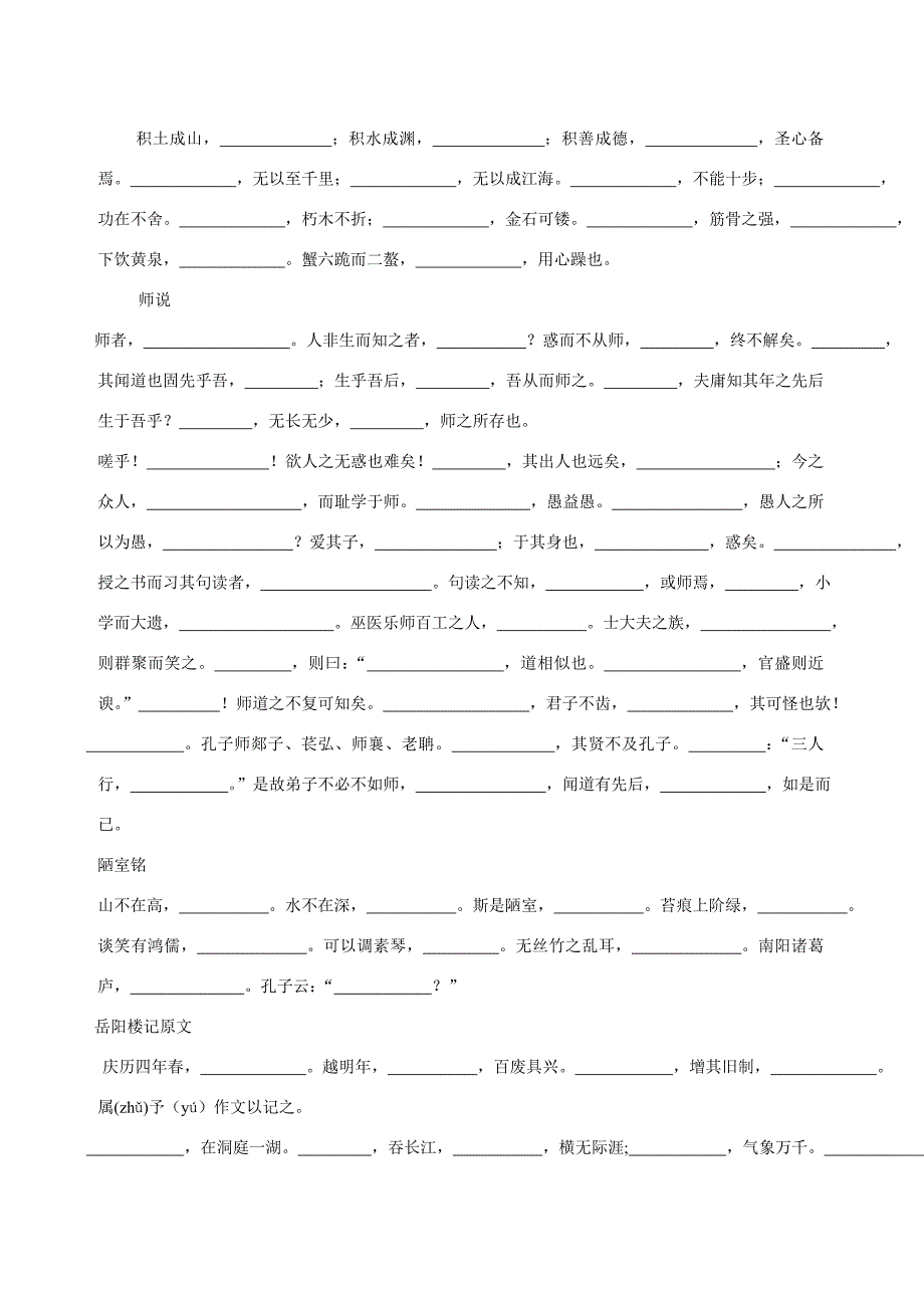 高职考必背古诗文填空练习A.doc_第5页