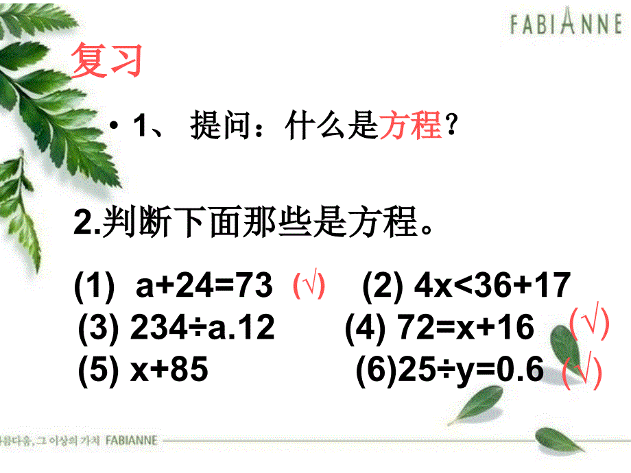 人教版五年级数学上册《解方程》PPT课件.ppt_第2页