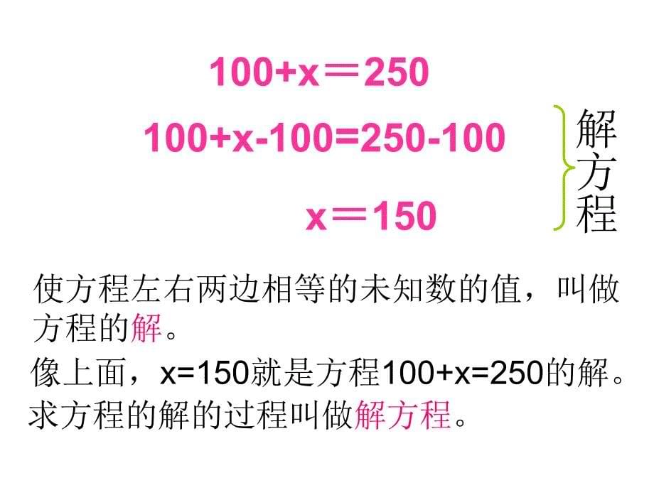 人教版五年级数学上册《解方程》PPT课件.ppt_第5页