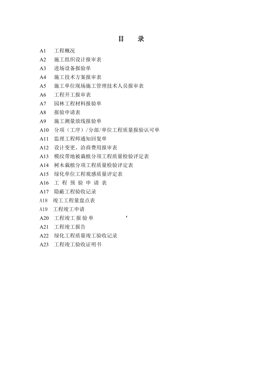 xx路绿化工程竣工资料(I)_第2页