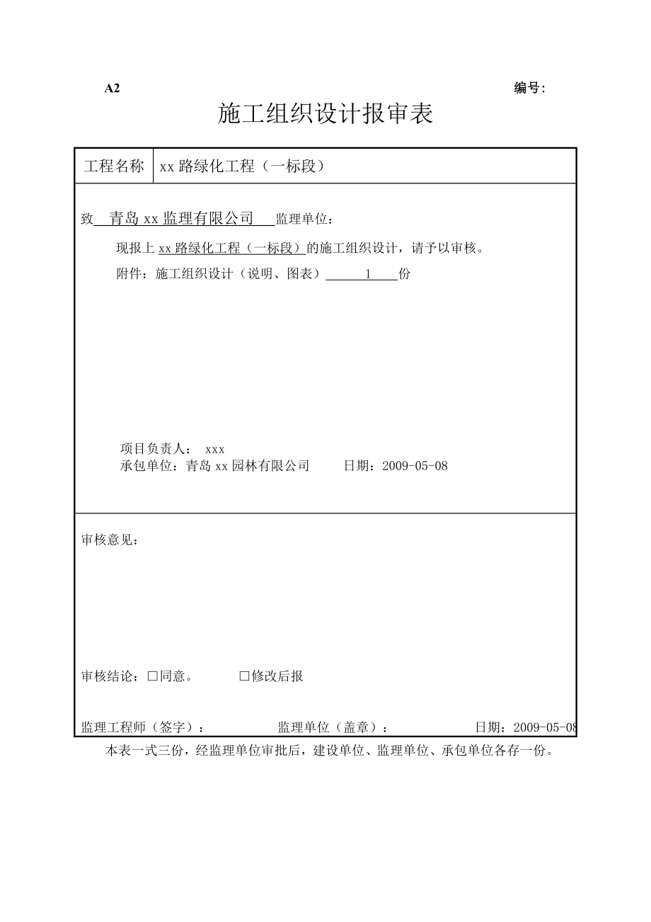 xx路绿化工程竣工资料(I)_第4页