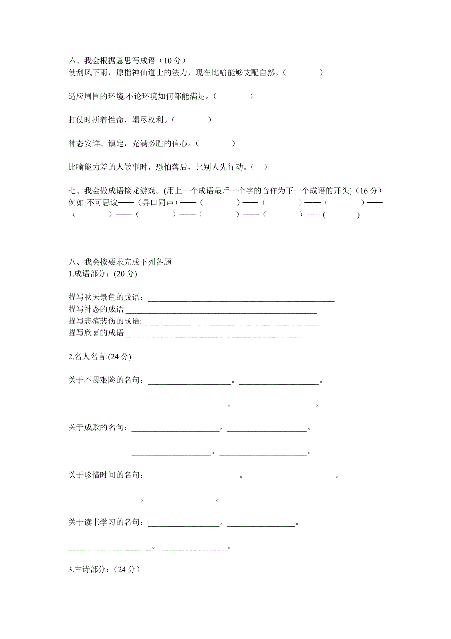 四年级语文古诗、名句、成语、歇后语练习.doc_第2页