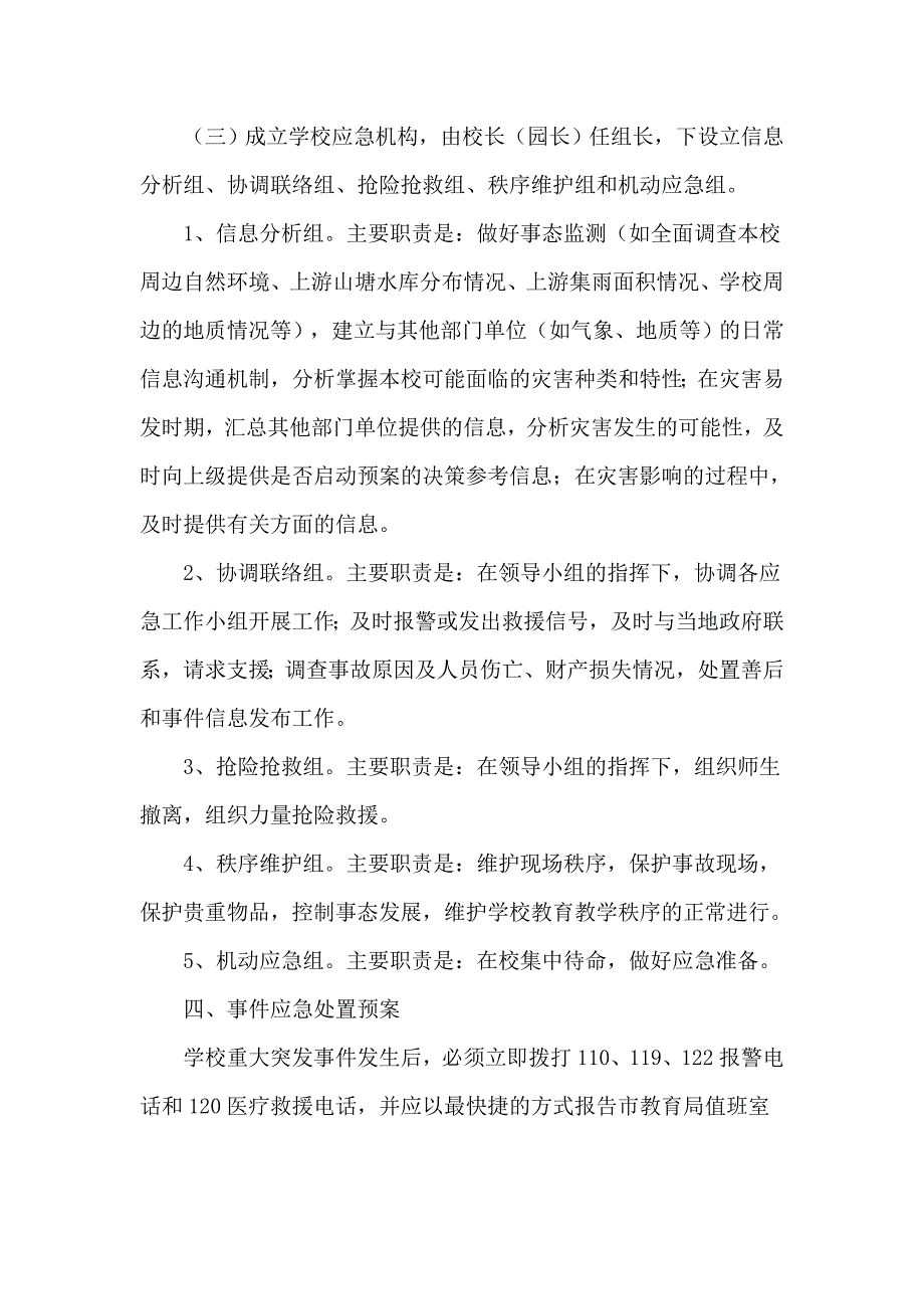 钢新五幼突发公共事件应急预案.doc_第3页