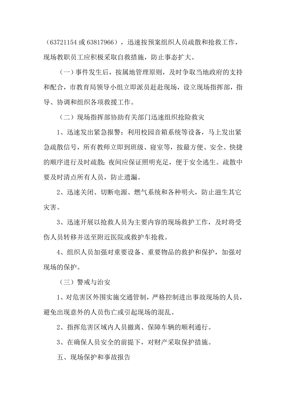 钢新五幼突发公共事件应急预案.doc_第4页