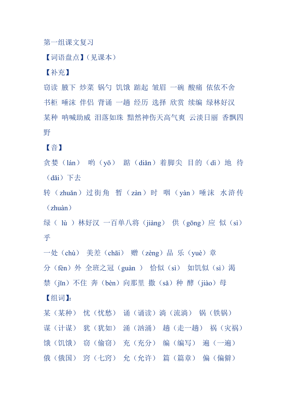 人教版五年级语文上册第一单元知识点_第1页