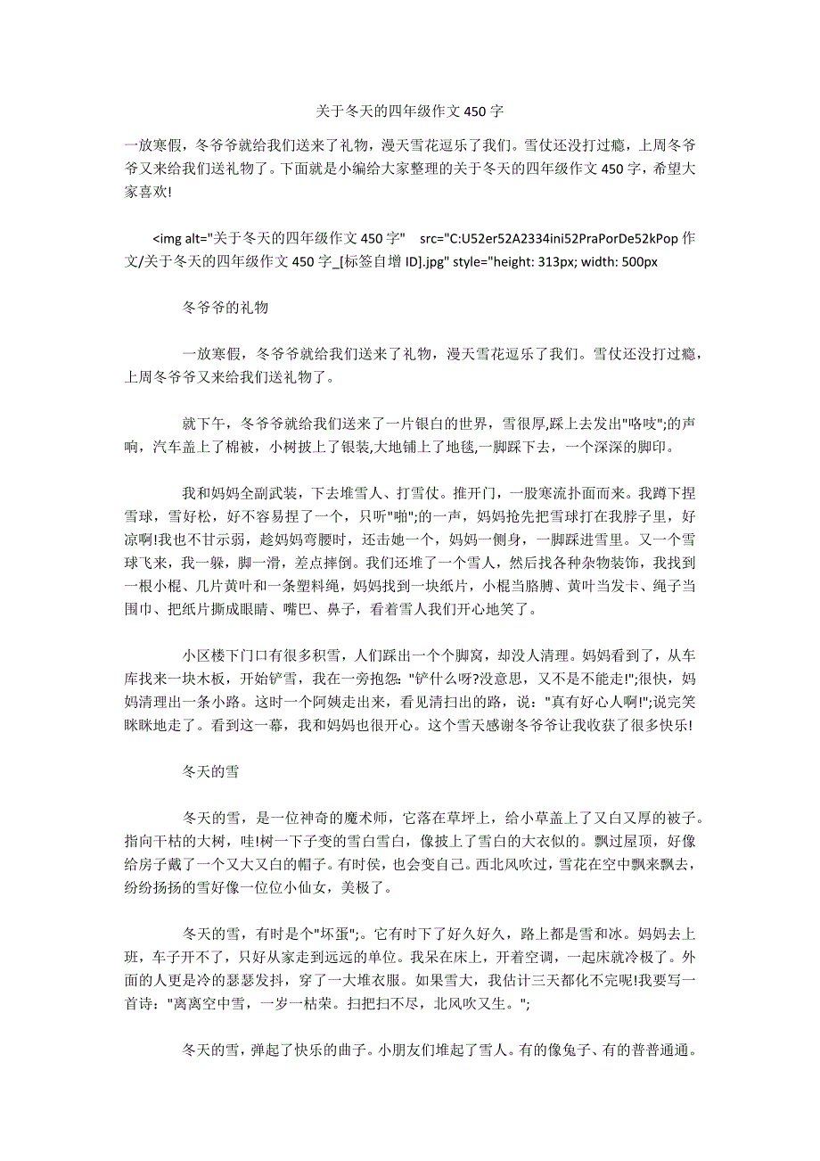 关于冬天的四年级作文450字.docx_第1页