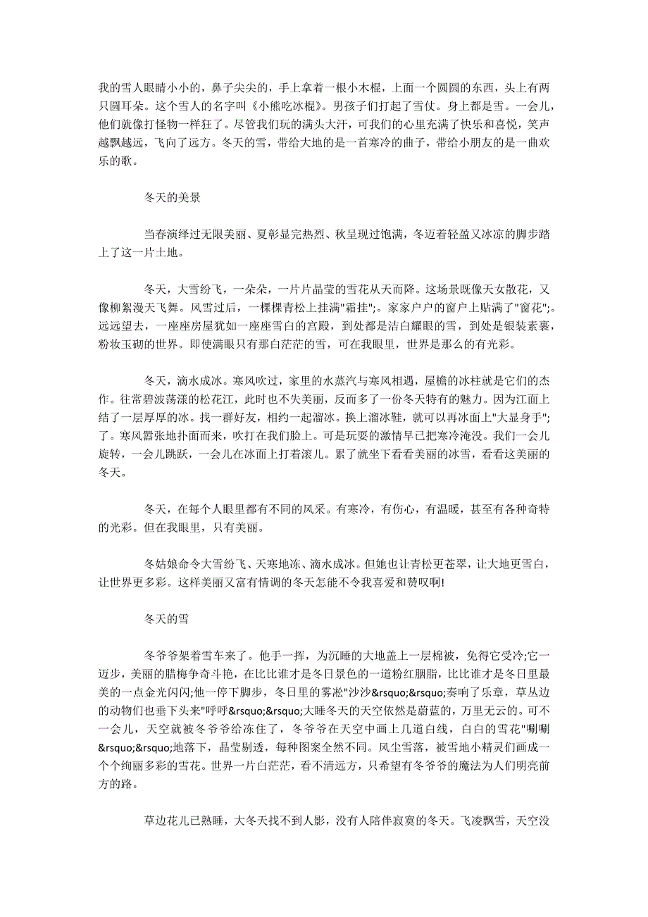 关于冬天的四年级作文450字.docx_第2页