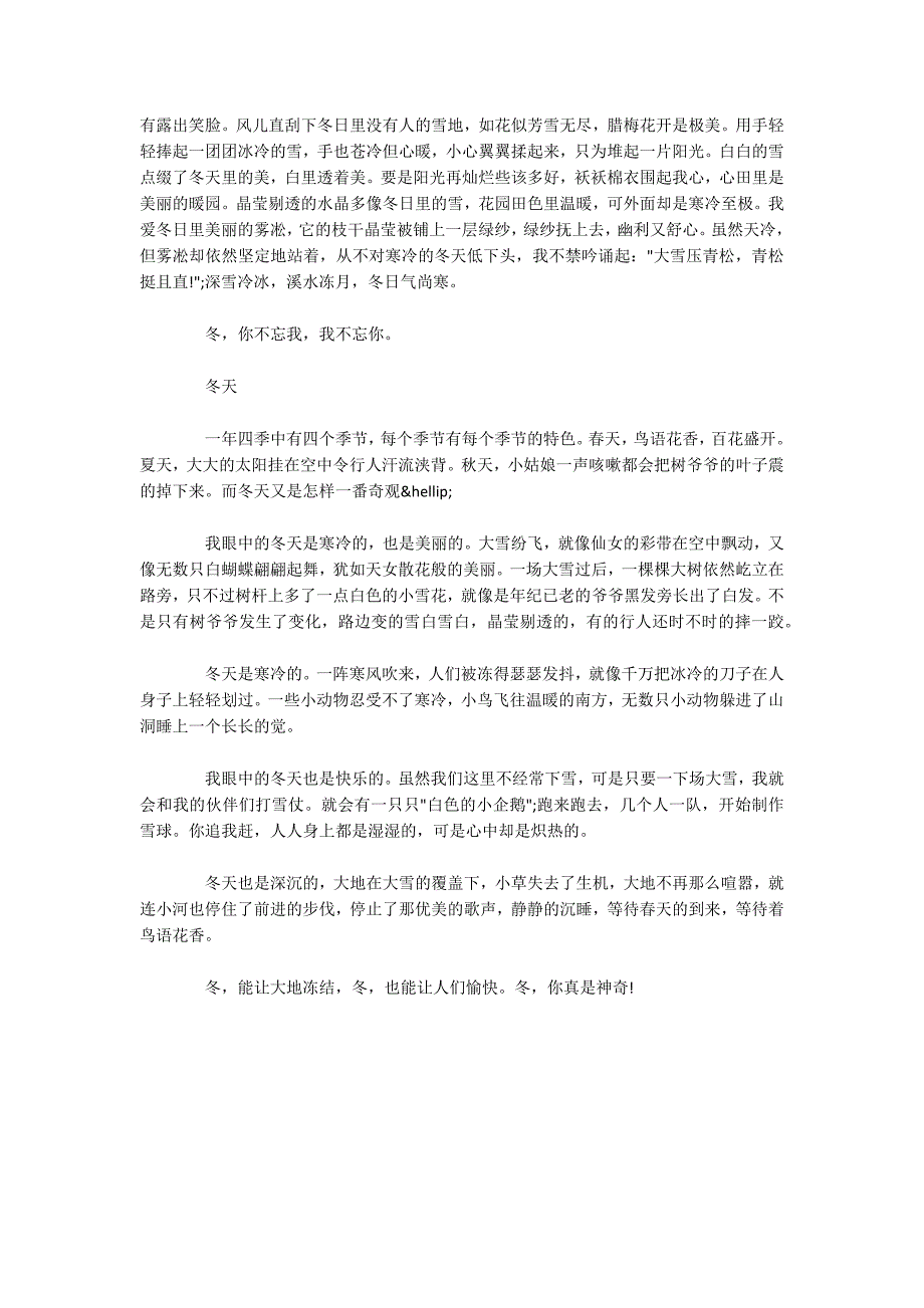 关于冬天的四年级作文450字.docx_第3页