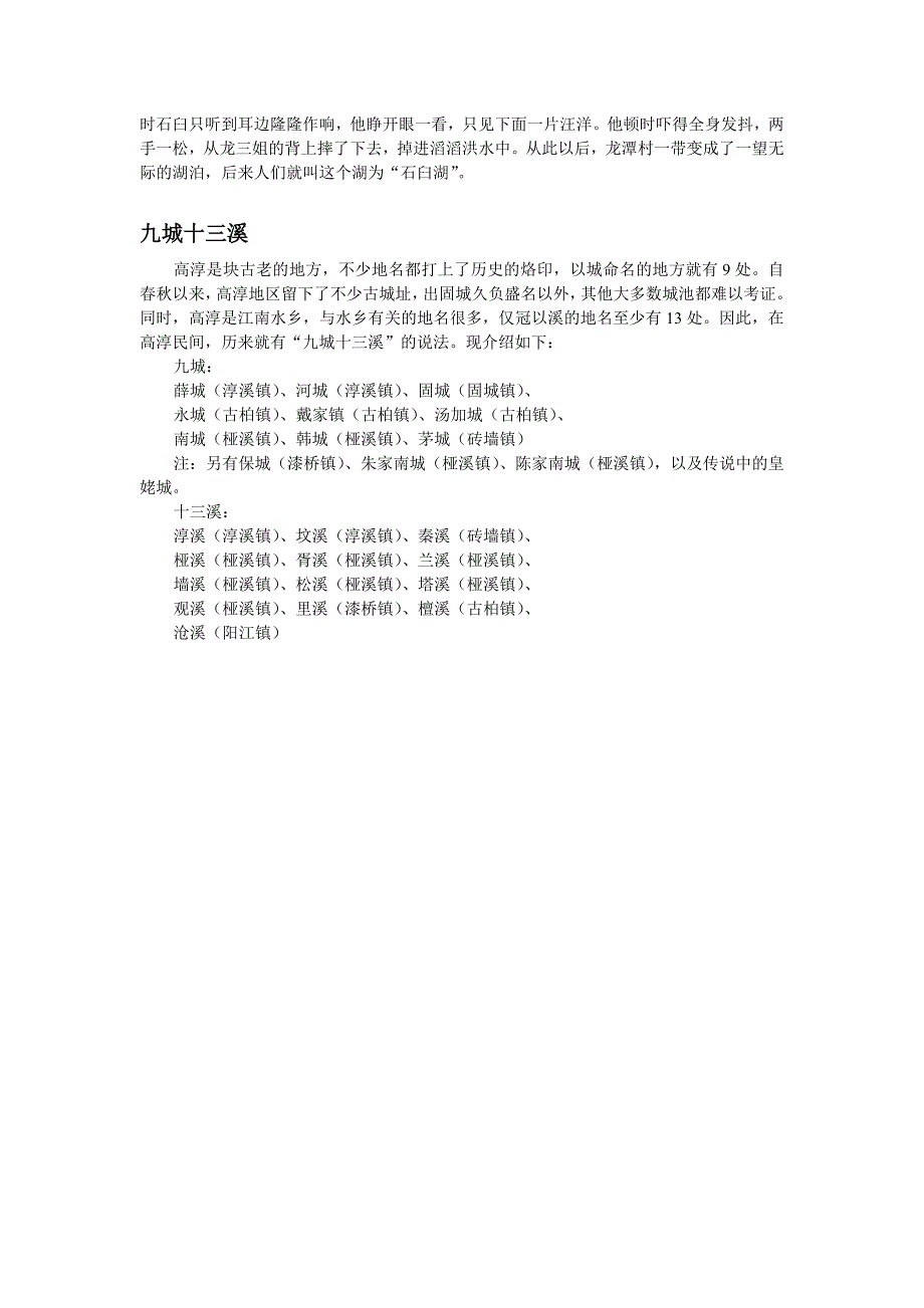 高淳“四宝”的来历.doc_第3页