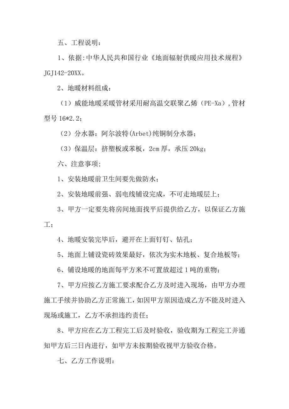 关于施工合同锦集九篇_第5页