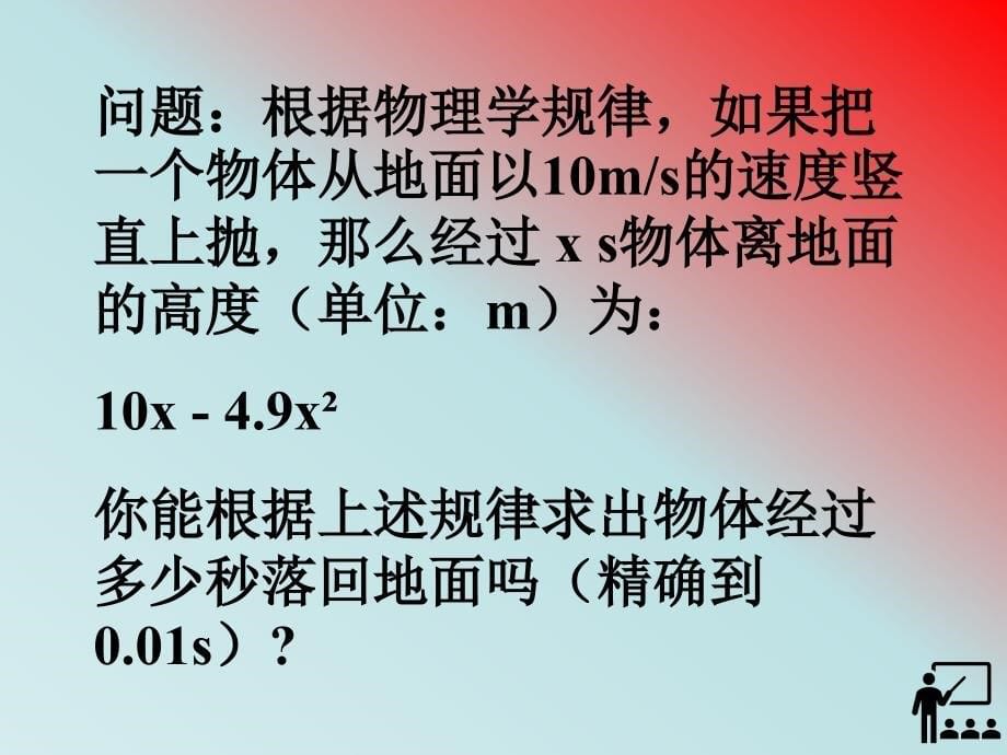 人教部初三九年级数学上册-用因式分解法解一元二次方程-名师教学PPT课件_第5页