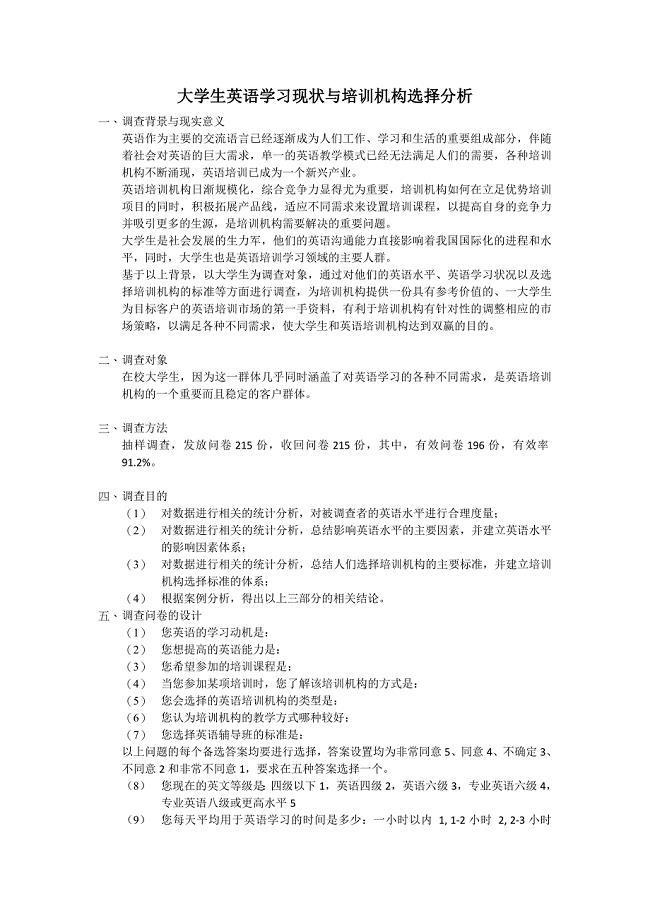 大学生英语学习现状与培训机构选择分析