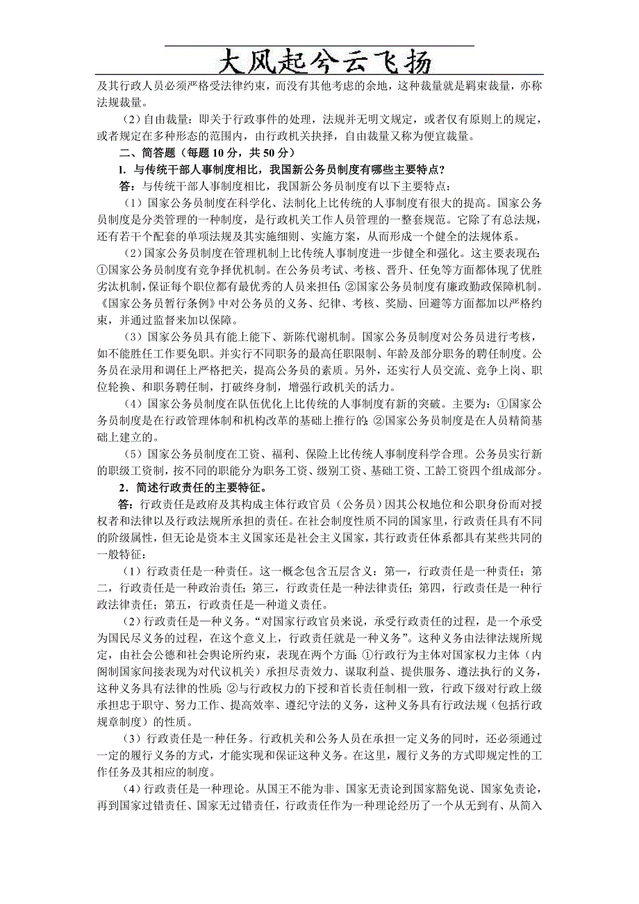 Bgmqmuc对外经济贸易大学行政管理学考研试题考研试题答案_第3页