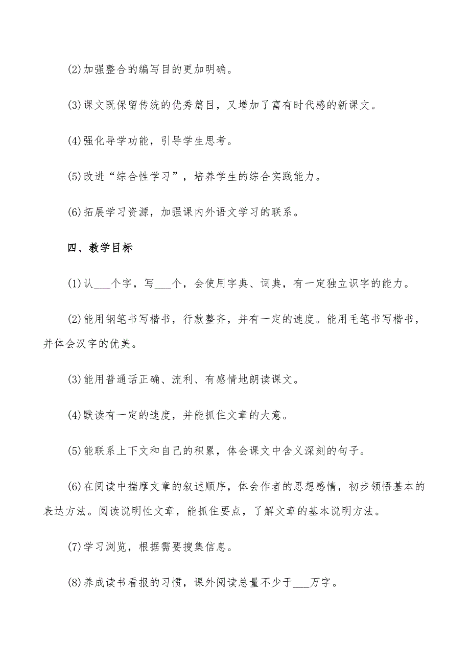 2022年小学五年级下期语文教学计划_第2页