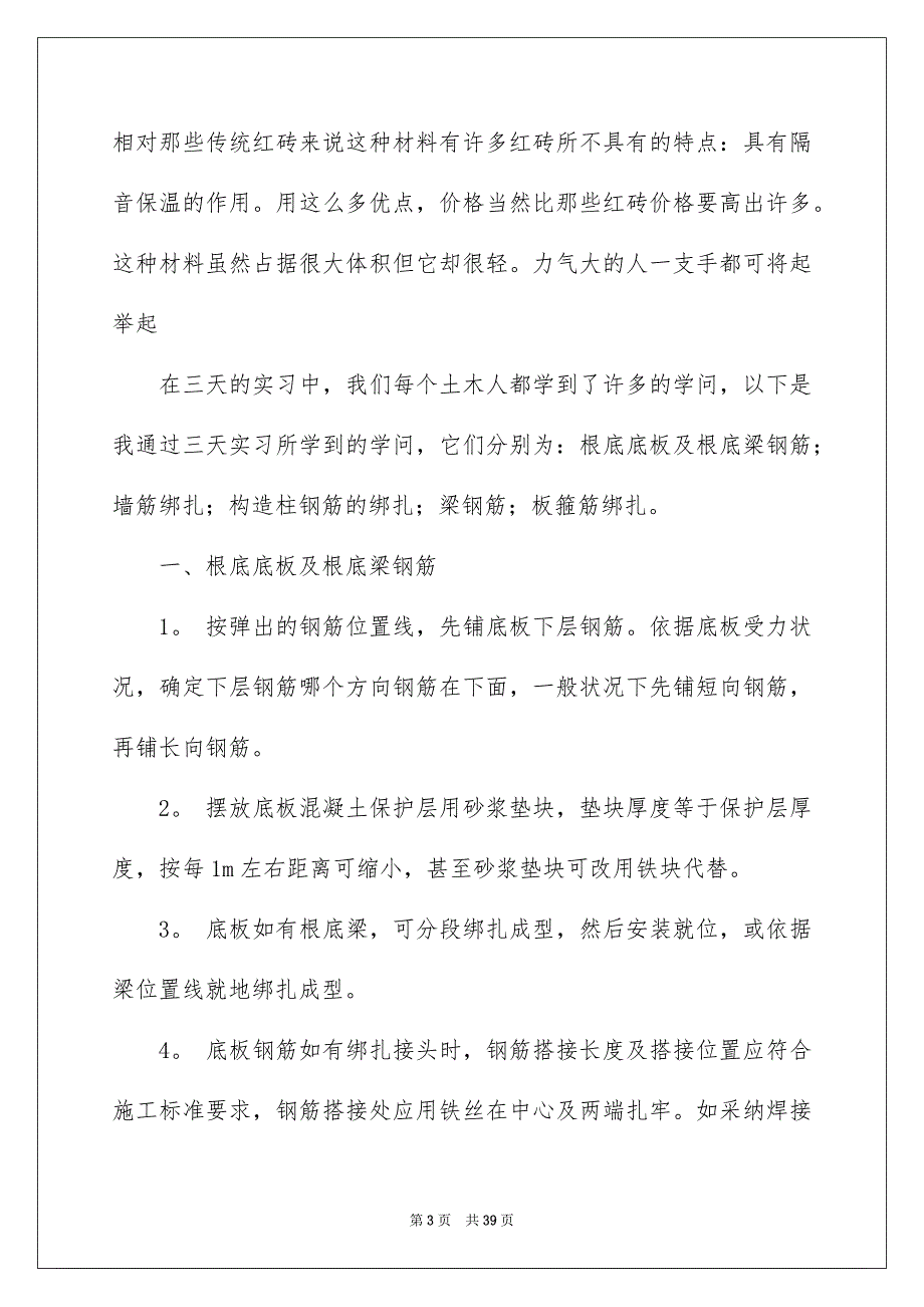 2023工程类实习报告144范文.docx_第3页