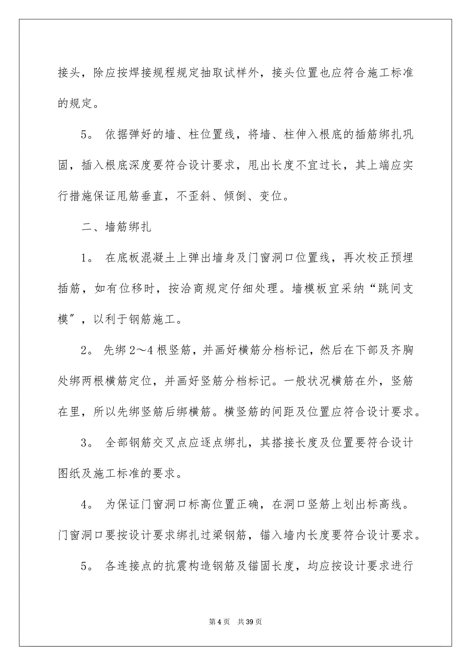 2023工程类实习报告144范文.docx_第4页