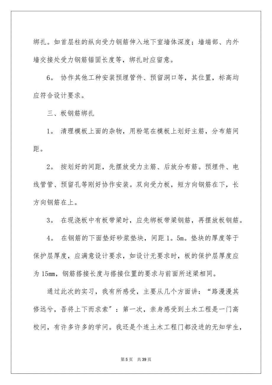 2023工程类实习报告144范文.docx_第5页