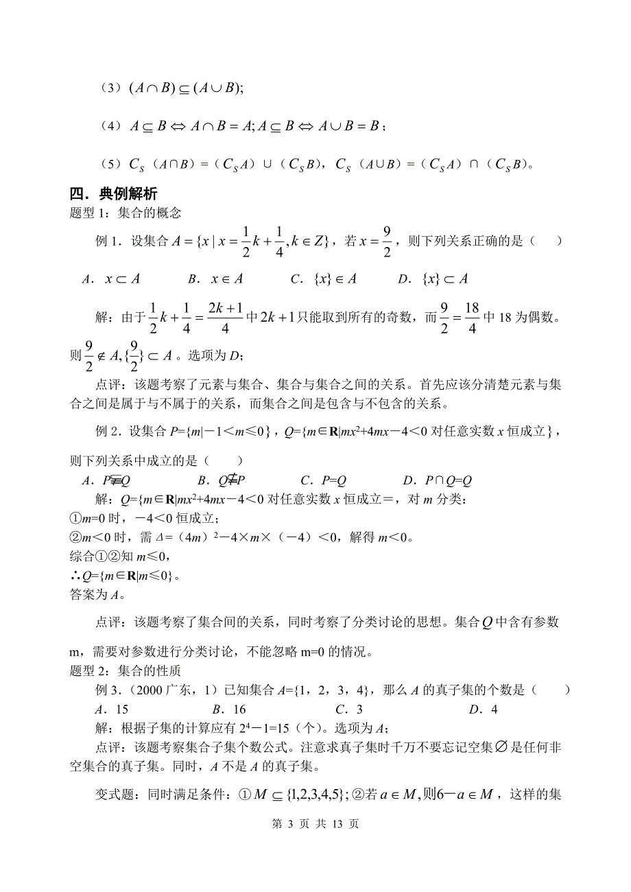 高中数学第一轮复习第01讲 集合.doc_第3页