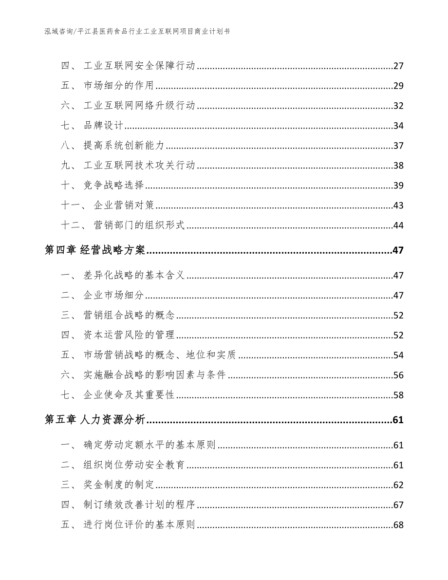 平江县医药食品行业工业互联网项目商业计划书_第3页