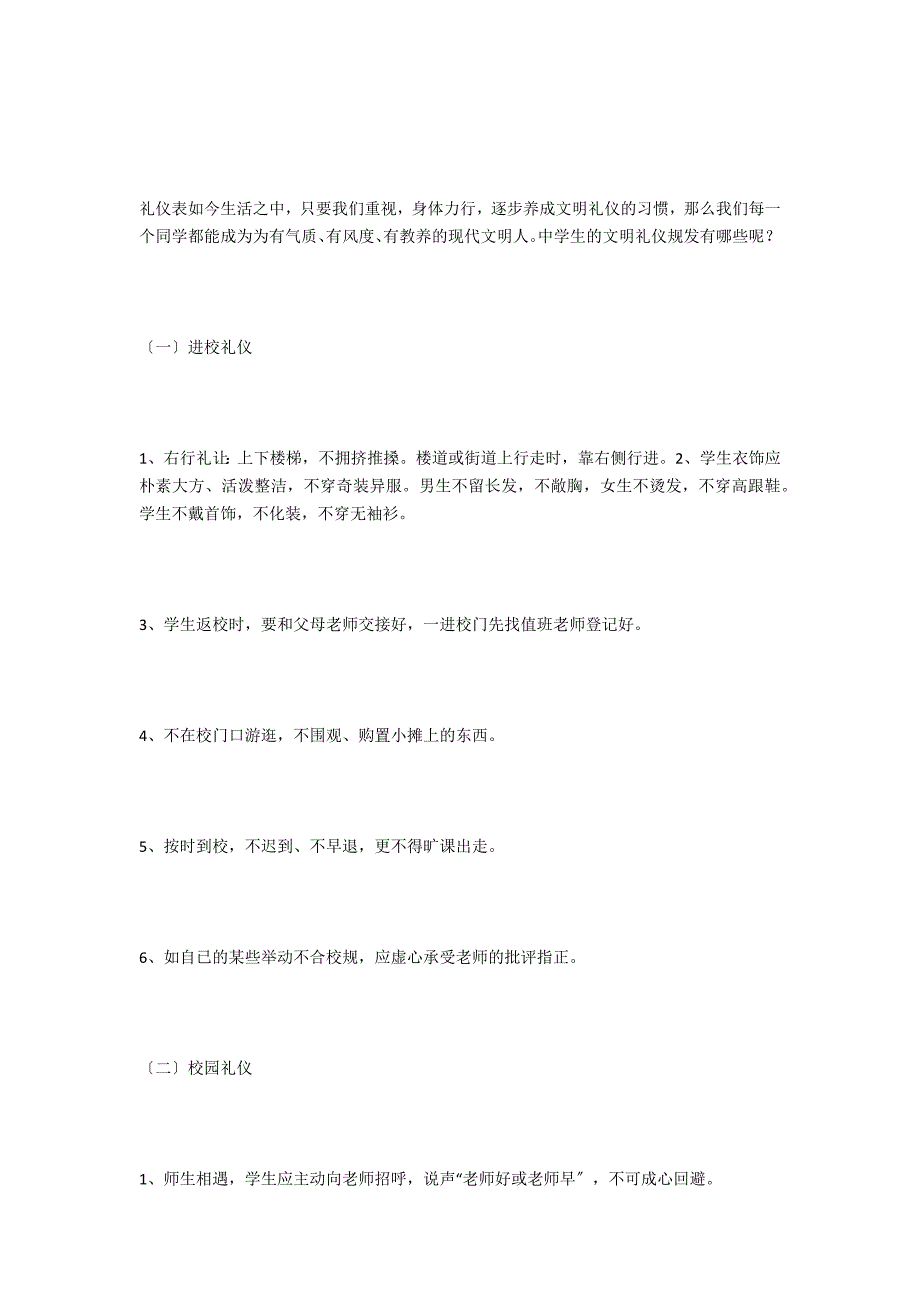 讲文明懂礼仪的小学生的国旗下演讲稿_第5页