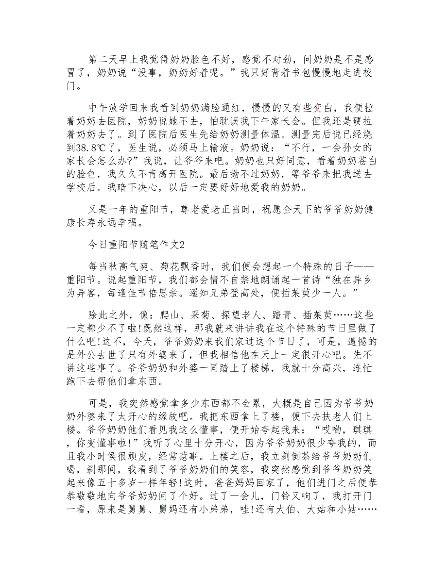 今日重阳节800字随笔作文_第2页