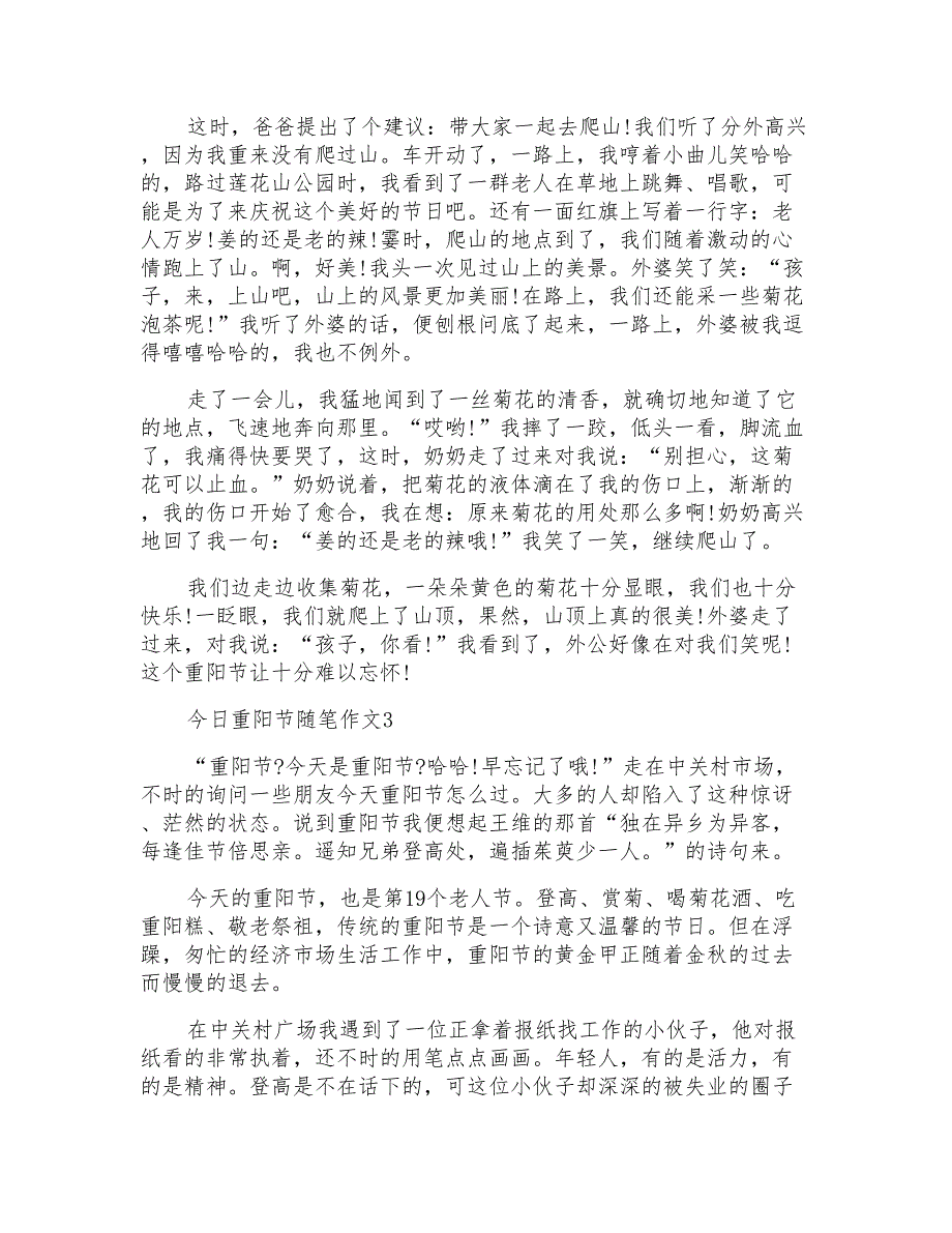 今日重阳节800字随笔作文_第3页