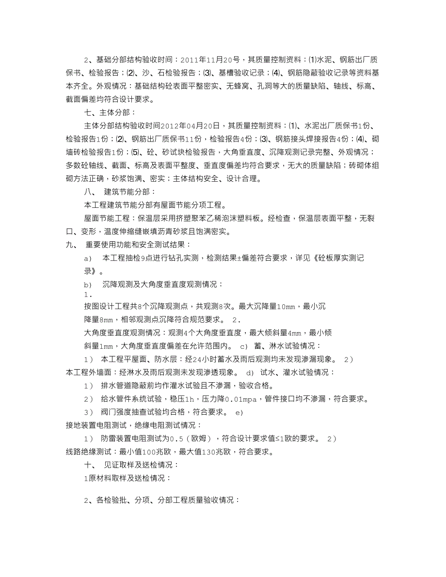 工程竣工预验收报告共篇_第2页