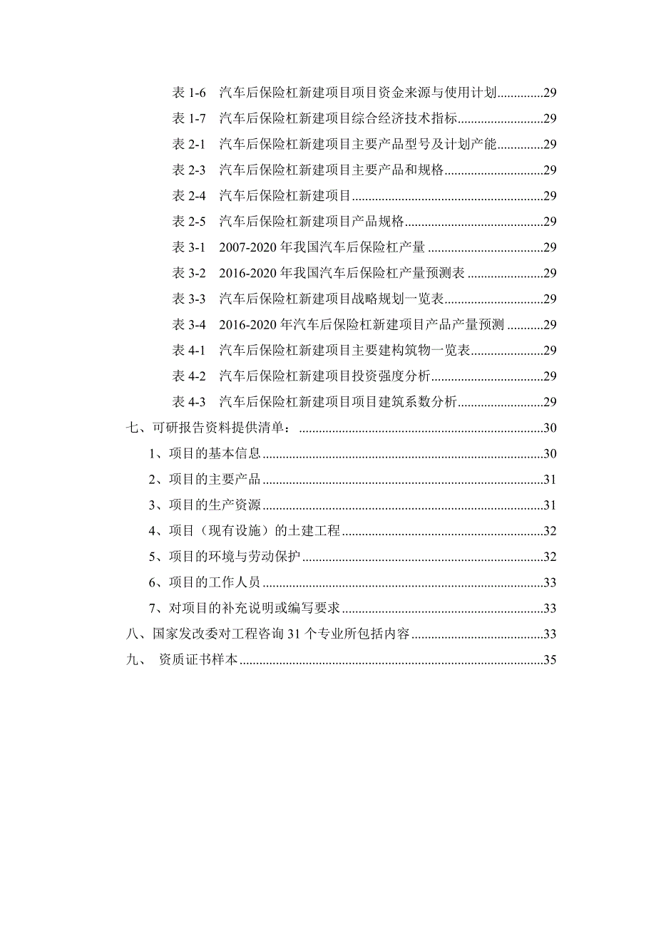 汽车后保险杠项目可行性研究报告_第3页