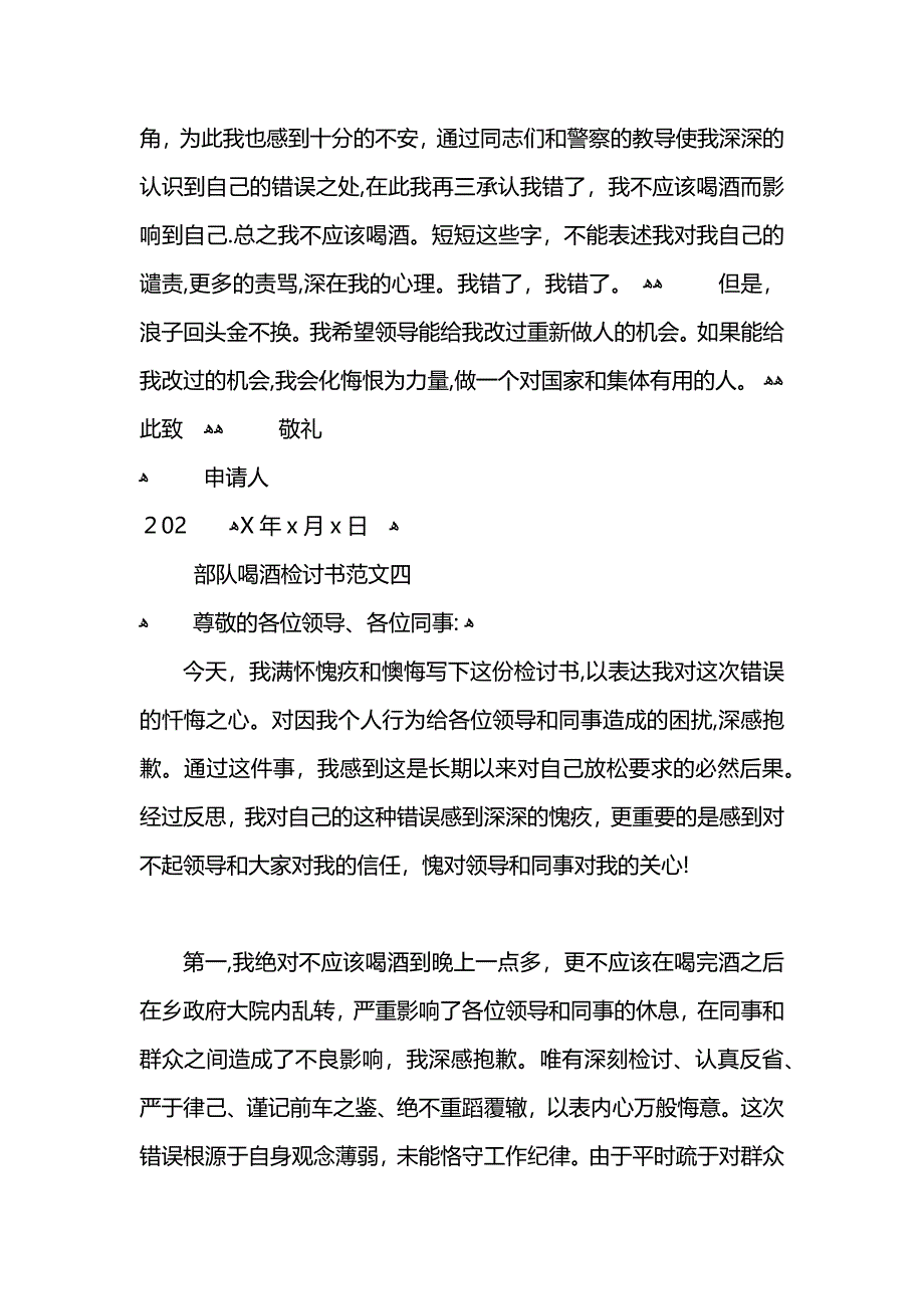 部队喝酒检讨书模板_第4页