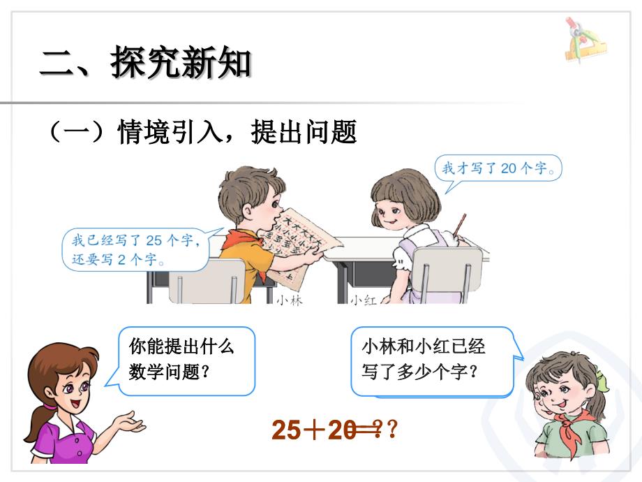 人教版小学一年级数学下册第6单元两位数加一位数整十数1234567_第3页