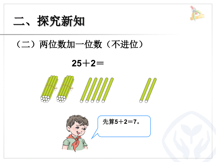 人教版小学一年级数学下册第6单元两位数加一位数整十数1234567_第4页