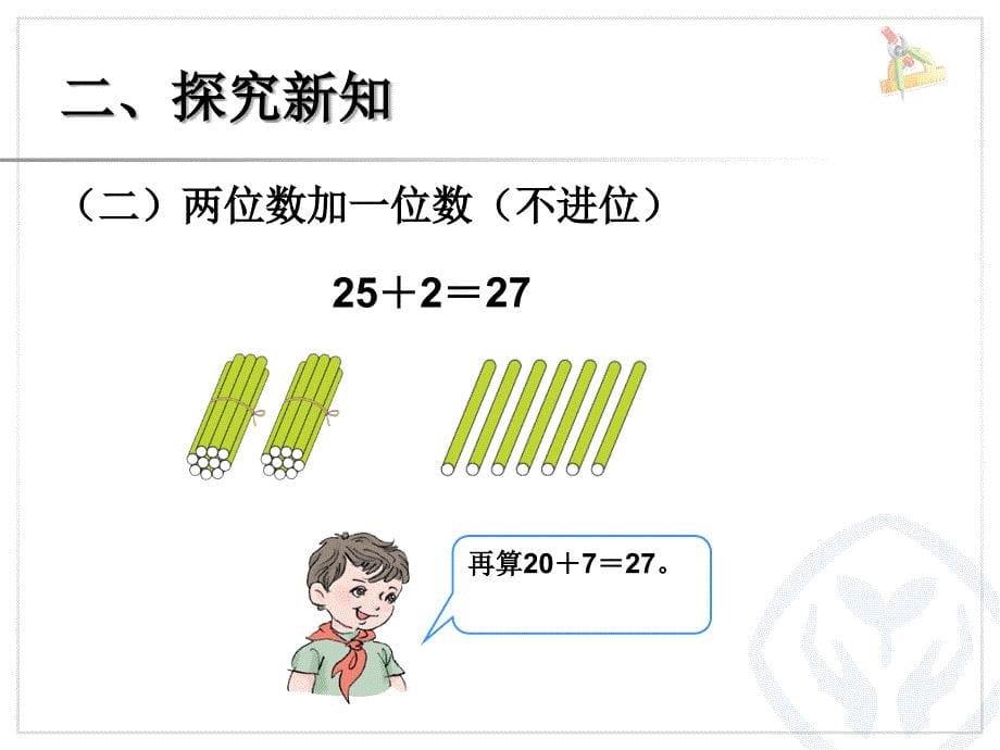 人教版小学一年级数学下册第6单元两位数加一位数整十数1234567_第5页