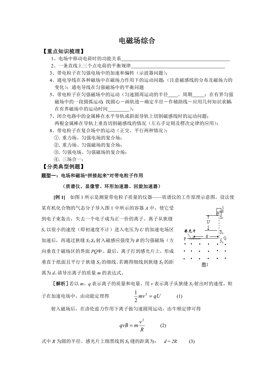 电磁场综合(草稿).doc_第1页