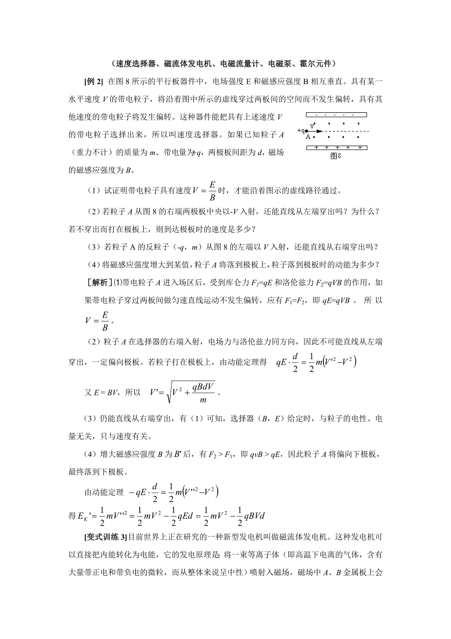 电磁场综合(草稿).doc_第3页