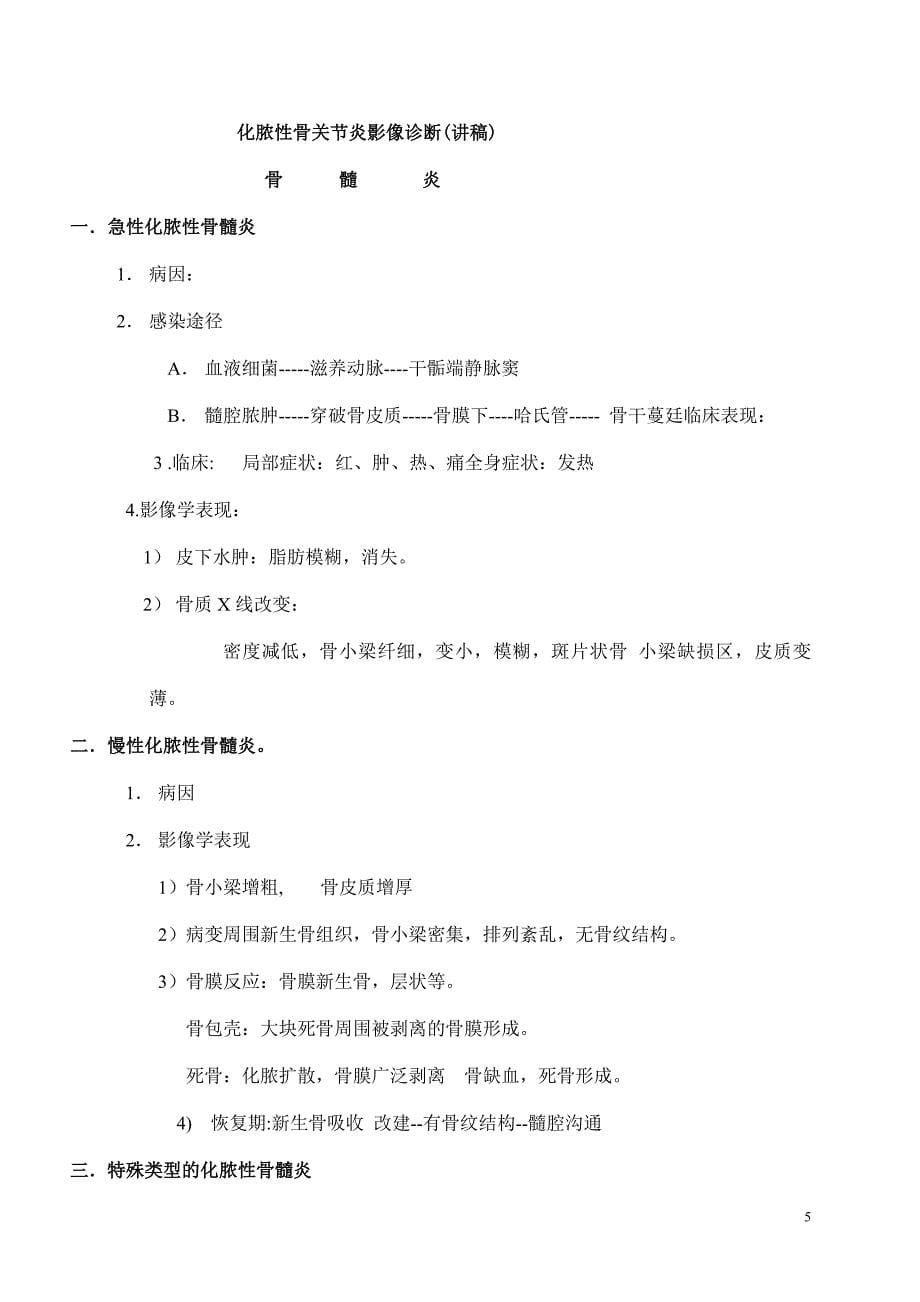 1化脓性骨髓炎X线诊断(教案及讲稿).doc_第5页