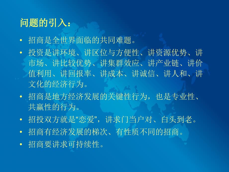 招商策略与策划有关问题的探讨(ppt )_第2页