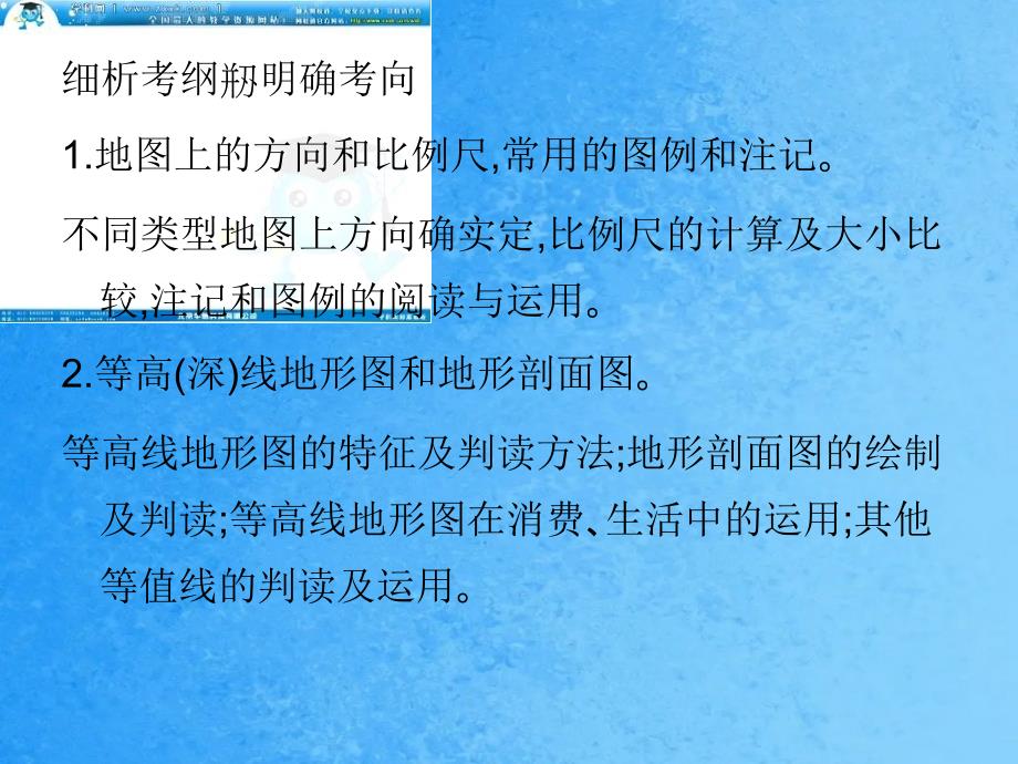 高考地理一轮复习湘教版一1.2地图与等高线ppt课件_第2页