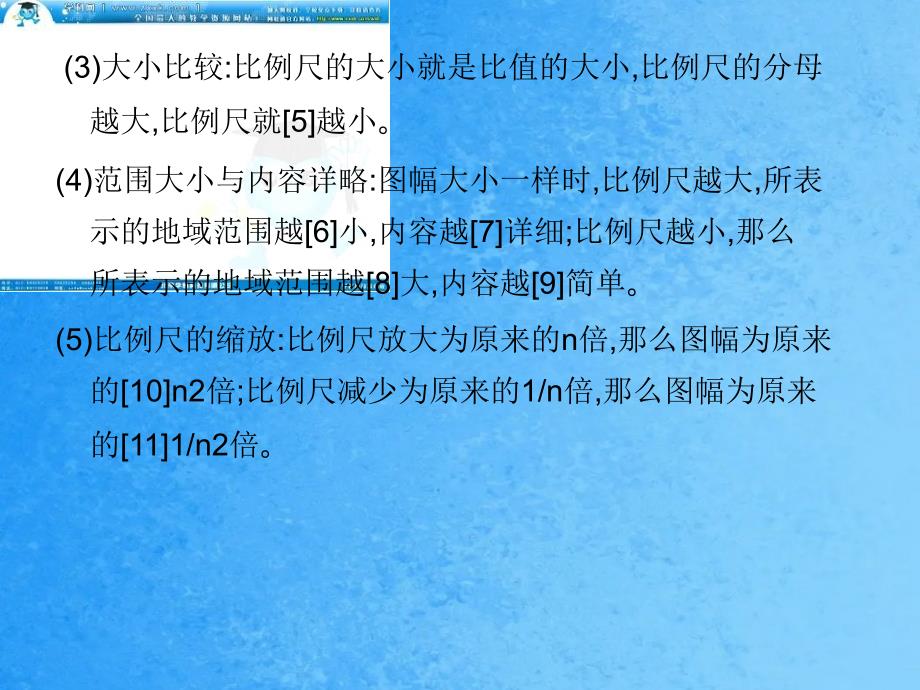 高考地理一轮复习湘教版一1.2地图与等高线ppt课件_第4页