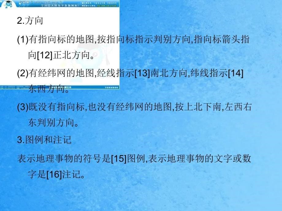 高考地理一轮复习湘教版一1.2地图与等高线ppt课件_第5页