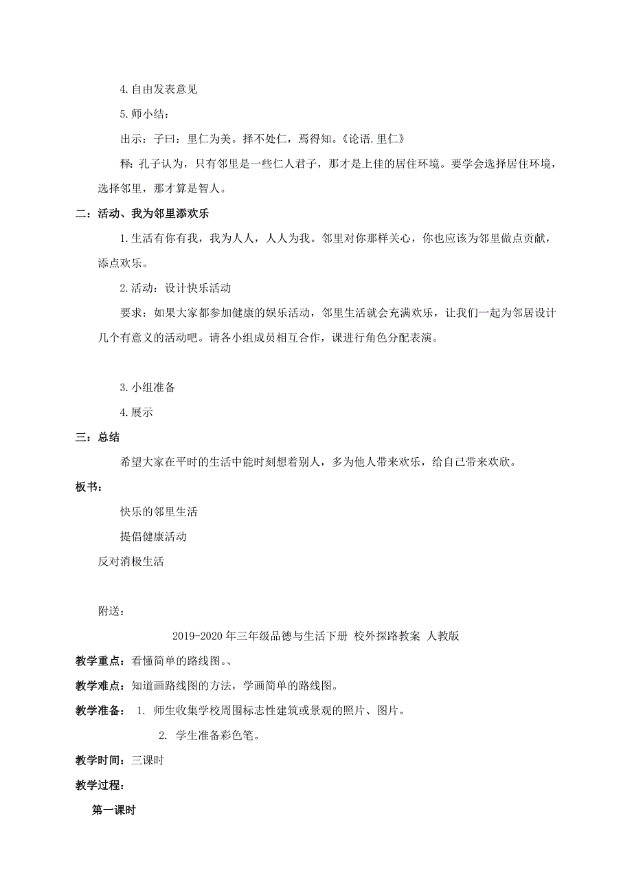 三年级品德与生活下册 快乐的邻里生活教案 苏教版_第3页