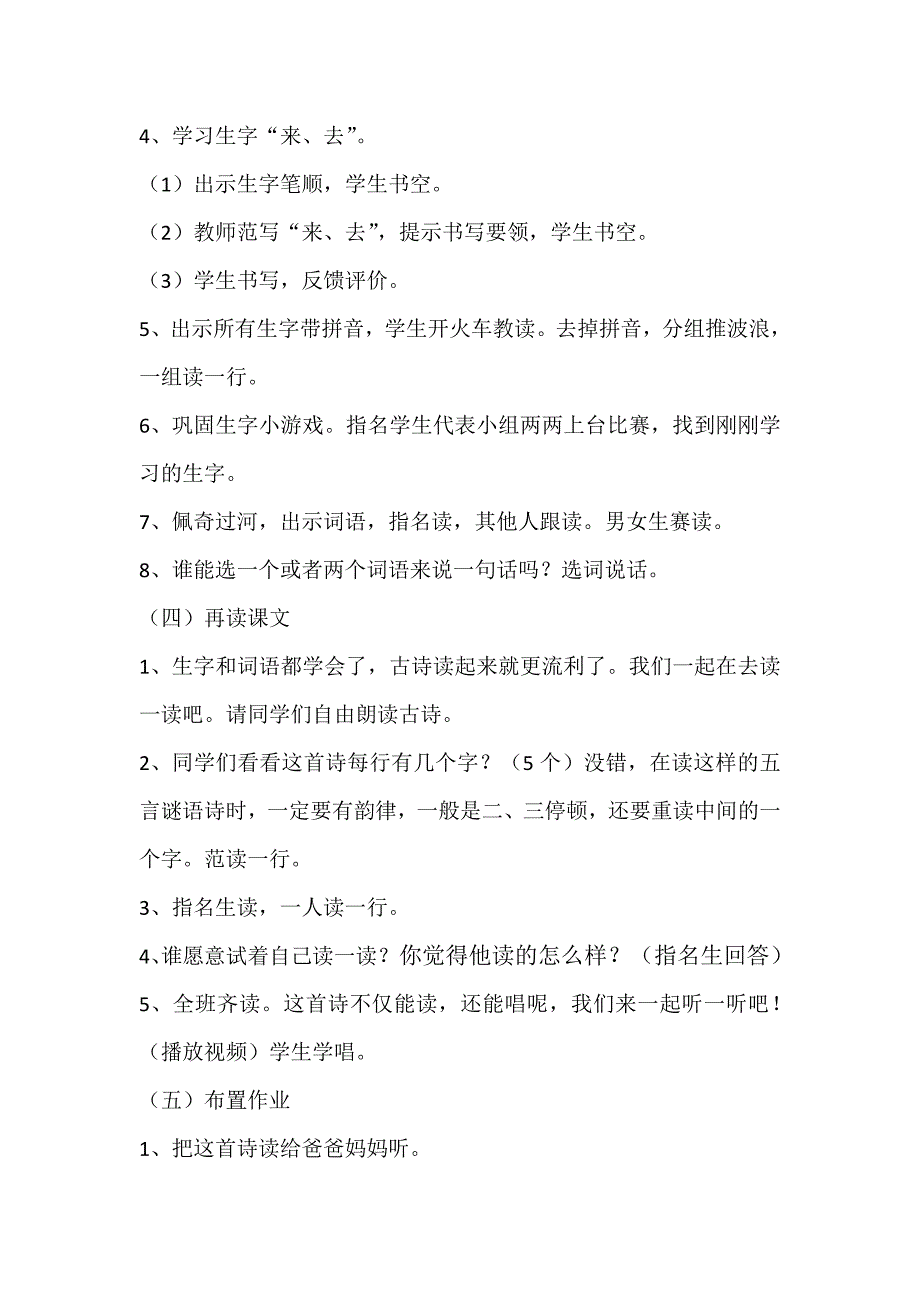 识字6.《画》教学设计.doc_第4页